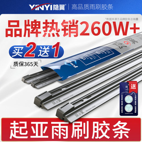 【原厂起亚专配】静音雨刷胶条