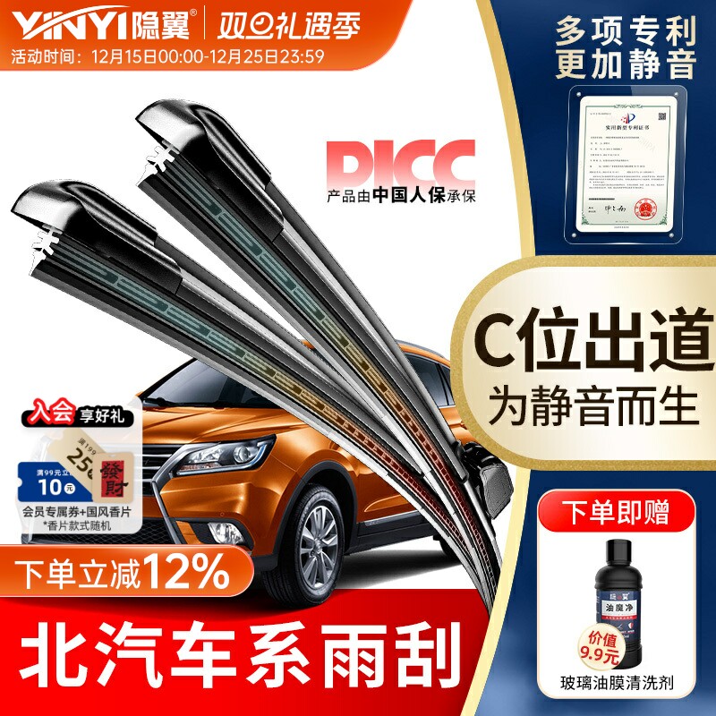 隐翼原厂北汽专用静音无骨雨刷
