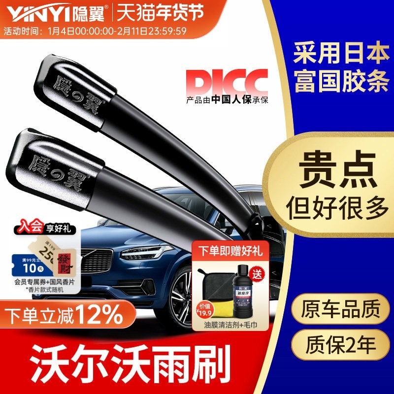 适用沃尔沃S60L雨刷S80L S40 C30 XC60 xc90 V90原厂静音雨刮器片