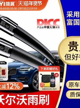 适用沃尔沃S60L雨刷S80L S40 C30 XC60 xc90 V90原厂静音雨刮器片