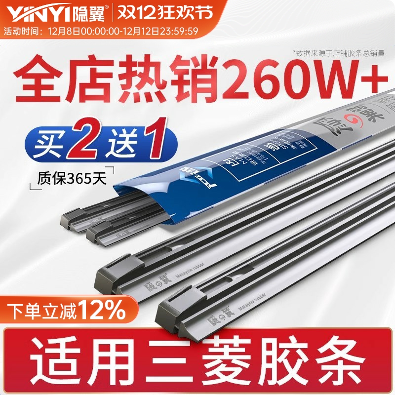 适用原厂三菱雨刮器专用静音胶条