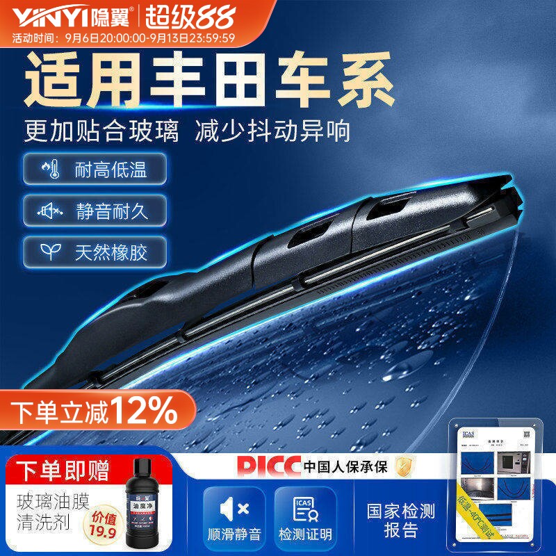 适用丰田凯美瑞卡罗拉雷凌胶条Rav4汉兰达威驰花冠致炫原厂雨刮器