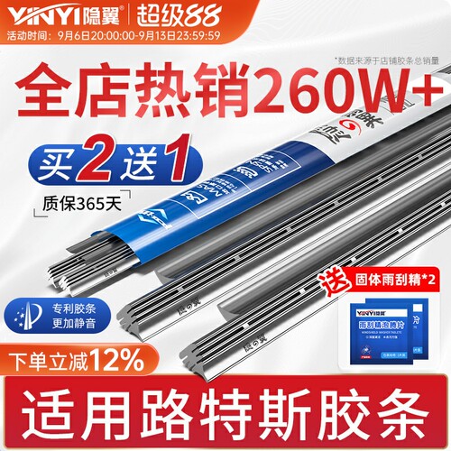 【隐翼原厂路特斯雨刮器胶条】