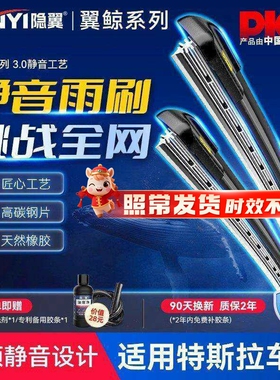 隐翼翼鲸适用特斯拉MODEL 3/S/Y雨刷器胶条毛豆丫原厂静音雨刮器
