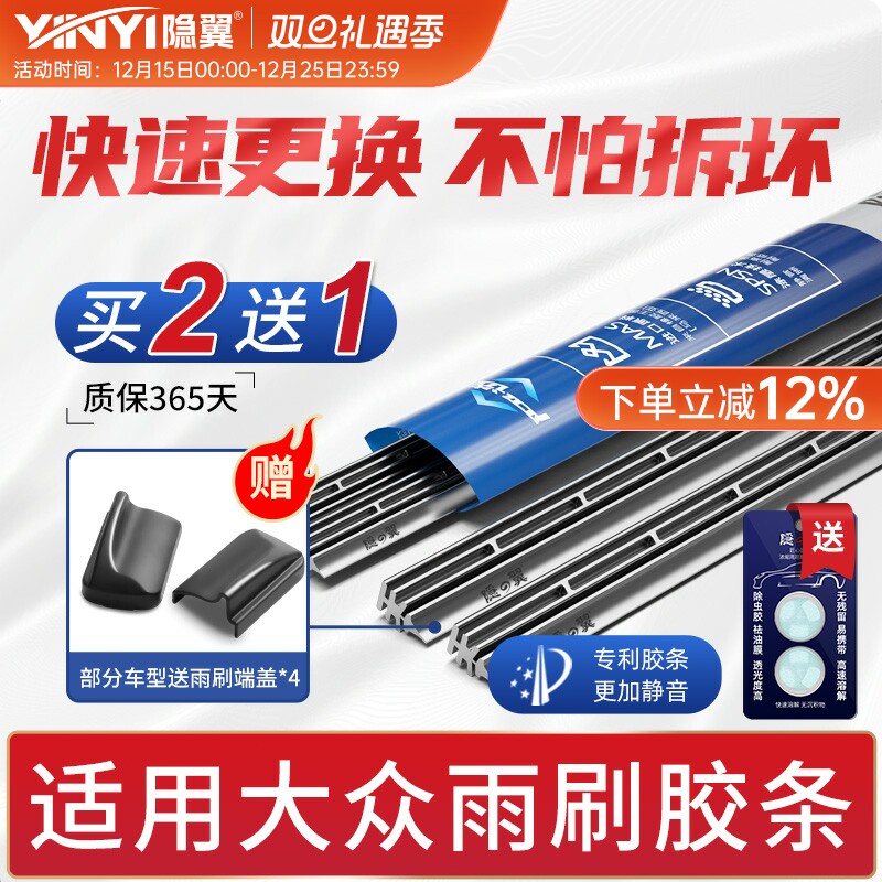 【原厂大众专配】静音雨刷胶条
