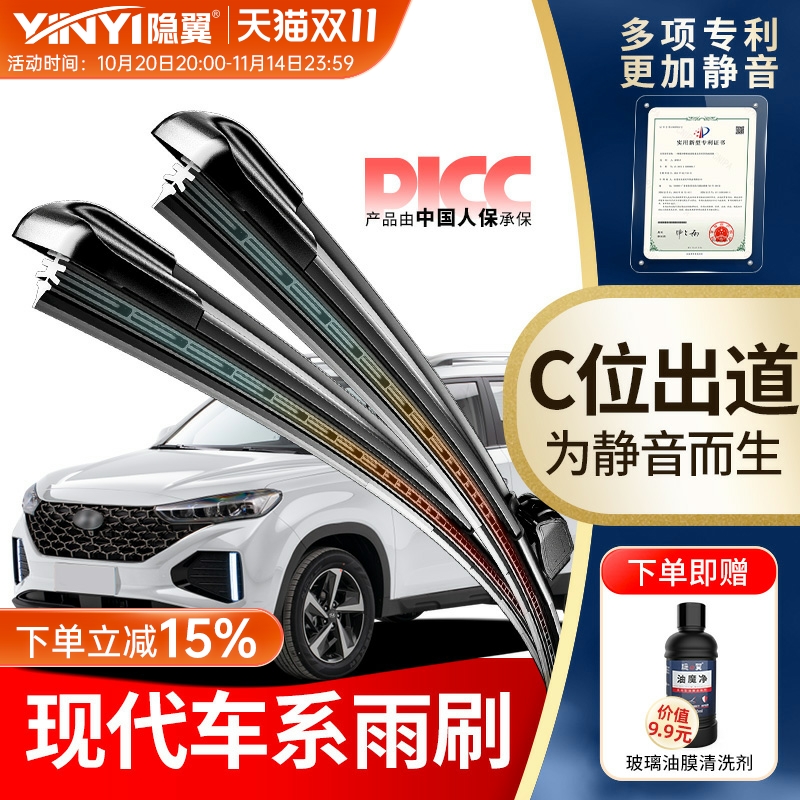 【原厂现代专配】静音专利雨刮器