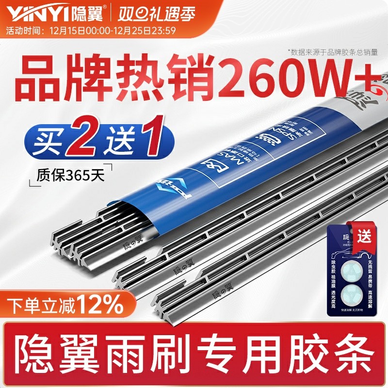 隐の翼原厂专利静音雨刷胶条