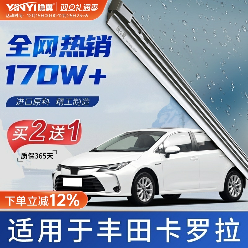 隐翼适用丰田卡罗拉雨刮器原装原厂原装耐用静音无骨雨刷器胶条