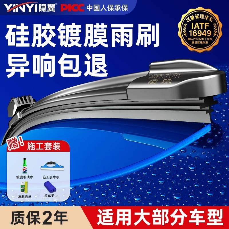 【隐の翼硅胶镀膜无骨雨刮器】