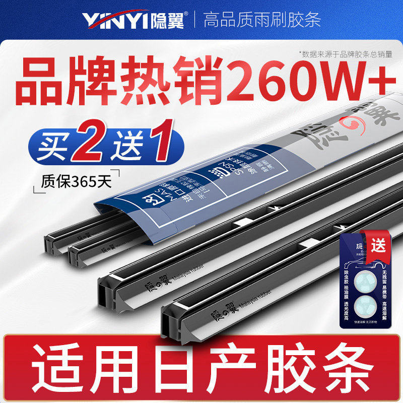 隐の翼适用日产逍客奇骏骊威骐达阳光轩逸天籁蓝鸟颐达雨刮器胶条,汽车零部件/养护/美容/维保,雨刮器,淘宝优惠券,粉丝福利购,淘宝优惠卷