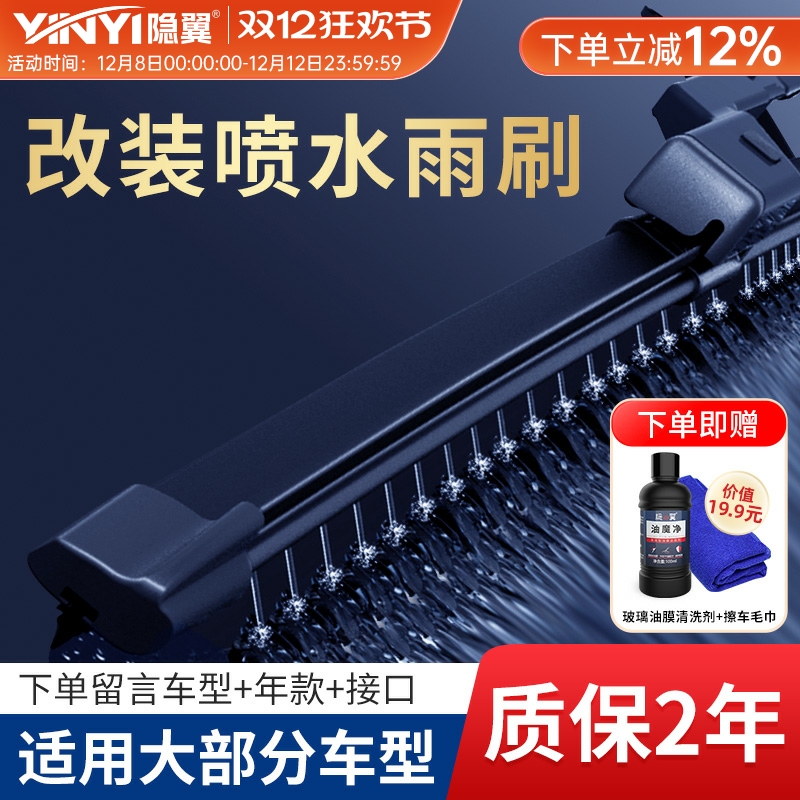 【车主必看】改装高端喷水雨刮器