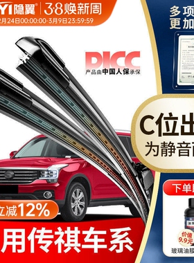 隐翼适用传祺GS4 GS8 GA5雨刷GA6 GA4 GS5/7速博GA3视界GE3雨刮器