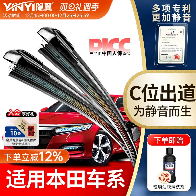 【原厂本田专配】专利静音雨刮器