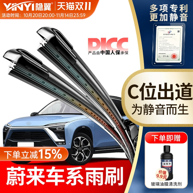 隐翼原厂蔚来专用静音无骨雨刮器