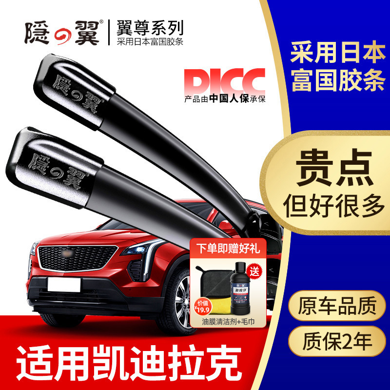 原厂凯迪拉克静音无骨雨刷