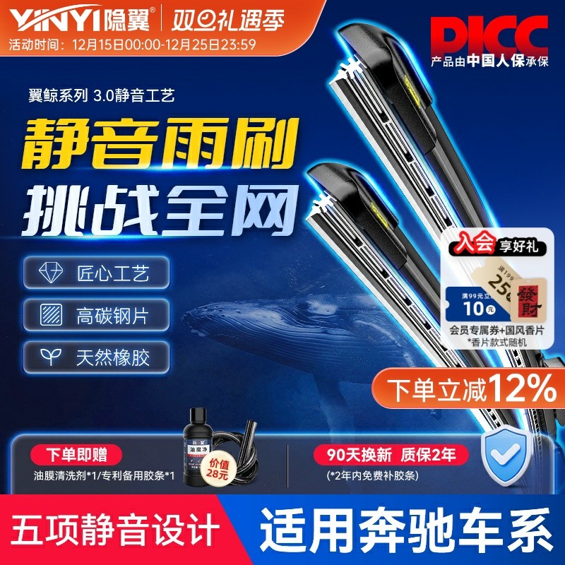 隐翼翼鲸奔驰原厂专用静音雨刷片