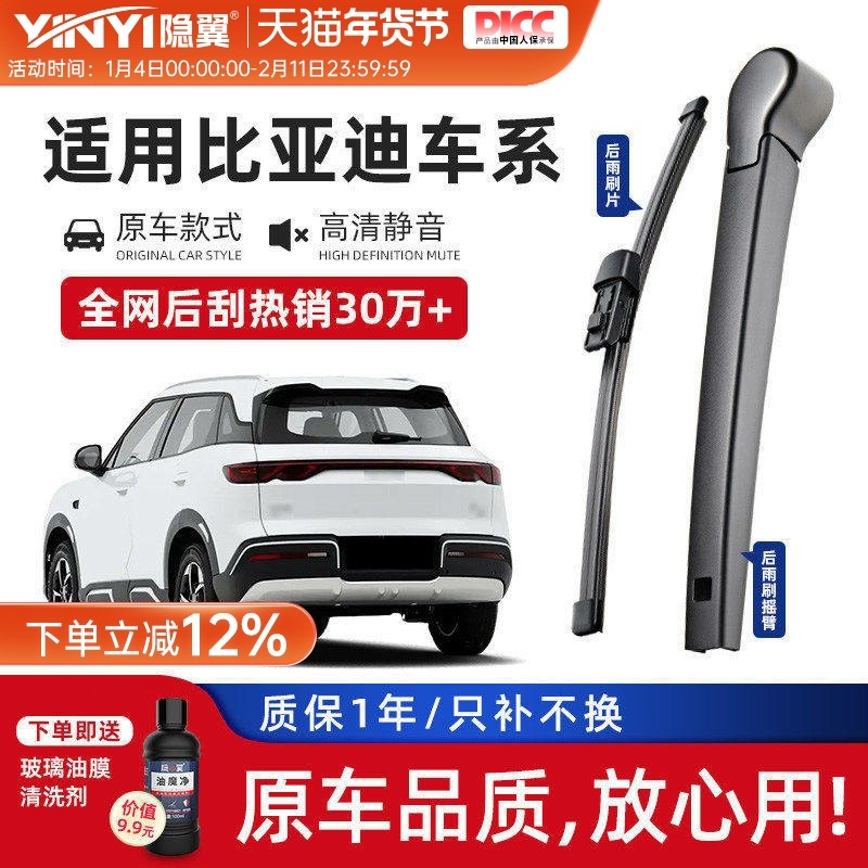 适用比亚迪宋plus S7后窗雨刮器片M6元唐S6汉后雨刷胶条摇臂总成,汽车零部件/养护/美容/维保,雨刮器,淘宝优惠券,粉丝福利购,淘宝优惠卷