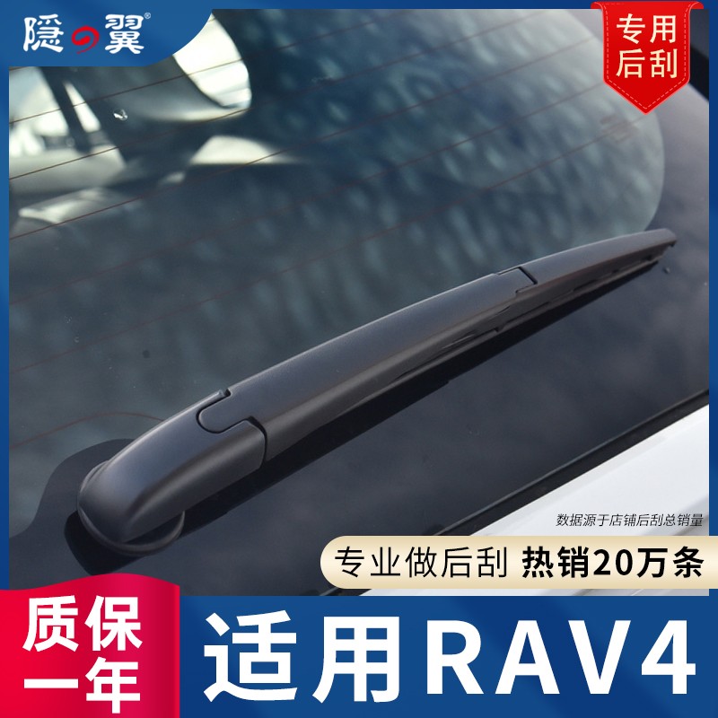 适用丰田新RAV4后雨刮器片RV4荣放胶条12款19原厂原装后窗雨刷臂