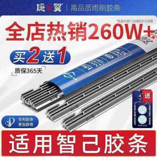 隐の翼适用智己L6雨刷LS6 LS7 L7原厂原装24专用静音雨刮器片胶条