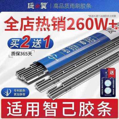 【智己L6专配】原厂静音雨刮胶条