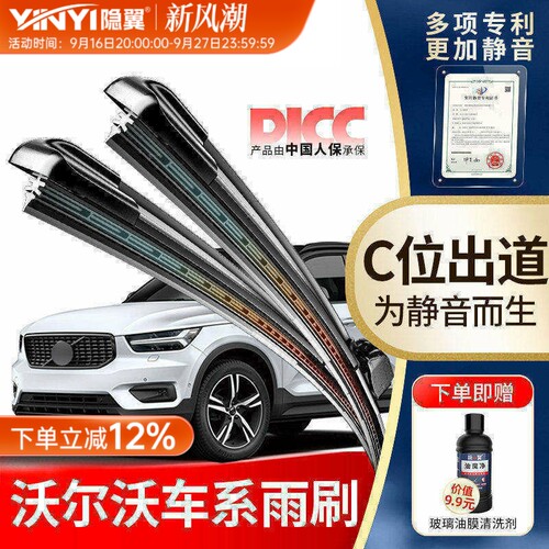 隐翼原厂沃尔沃专用静音雨刮器片