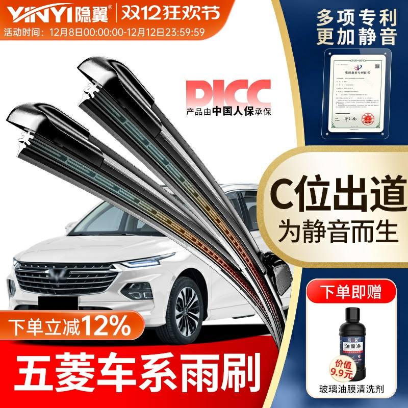 隐翼专用五菱专用原厂静音雨刷