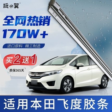 隐翼适用本田新飞度雨刮器原装原厂专用无骨静音前窗雨刷片胶条