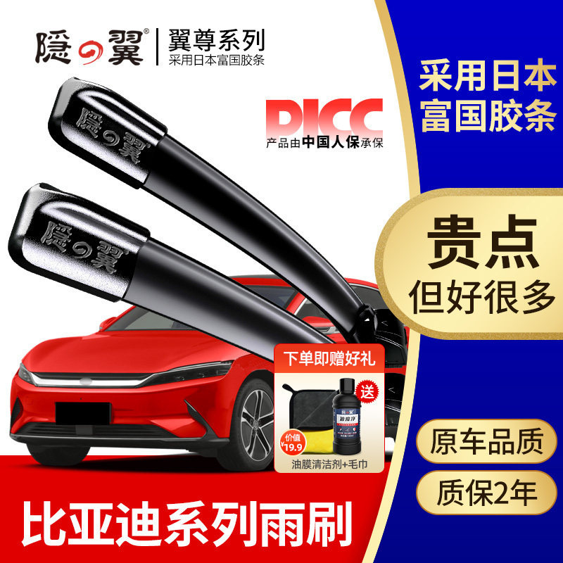 隐翼原厂比亚迪专用静音无骨雨刷图片