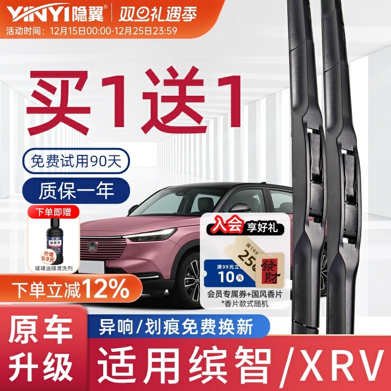 隐翼本田专用前后雨刮器