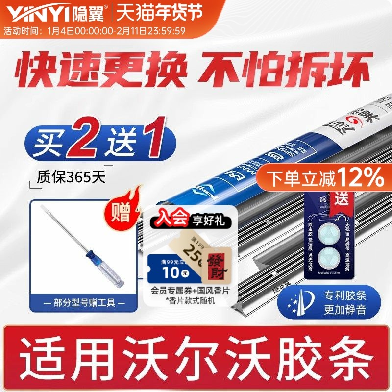 隐の翼适用沃尔沃S60 S80L S40 C70 V40雨刷XC60 XC90雨刮器胶条