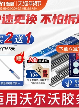 隐の翼适用沃尔沃S60 S80L S40 C70 V40雨刷XC60 XC90雨刮器胶条