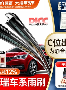隐翼适用奇瑞艾瑞泽5/7风云2瑞虎5/7/8/3X旗云A5A3QQ原装雨刮器片