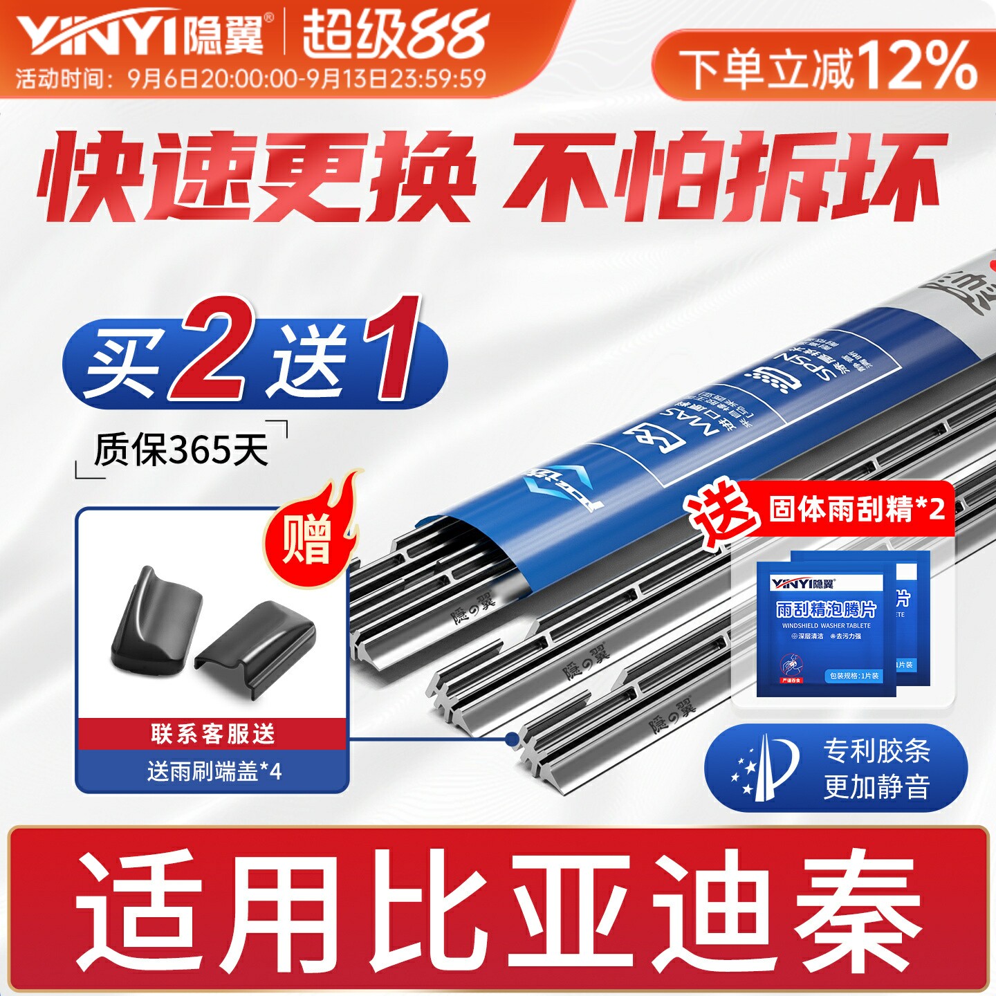 隐翼适用比亚迪秦PLUS替换胶条图片