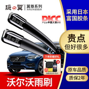 xc90 适用沃尔沃S60L雨刷S80L XC60 C30 V90原厂静音雨刮器片 S40