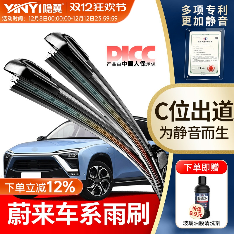 隐翼原厂蔚来专用静音无骨雨刮器