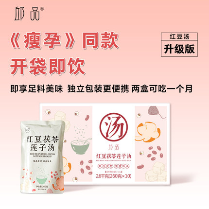 邱品红豆茯苓莲子汤即食版 邱老师择食红豆茯苓莲子开袋即食盒装