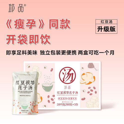 邱品红豆茯苓莲子汤新品上市