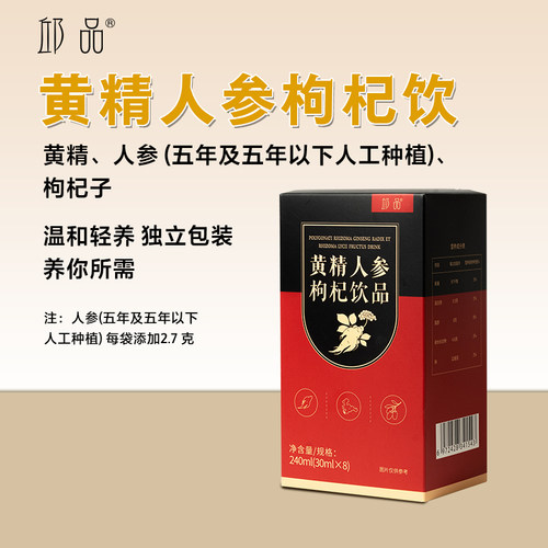 邱品黄精人参枸杞饮品