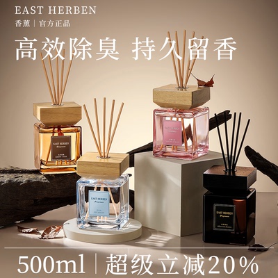 EAST HERBEN香薰无火香氛精油家用室内持久清新卧室酒店香氛礼物