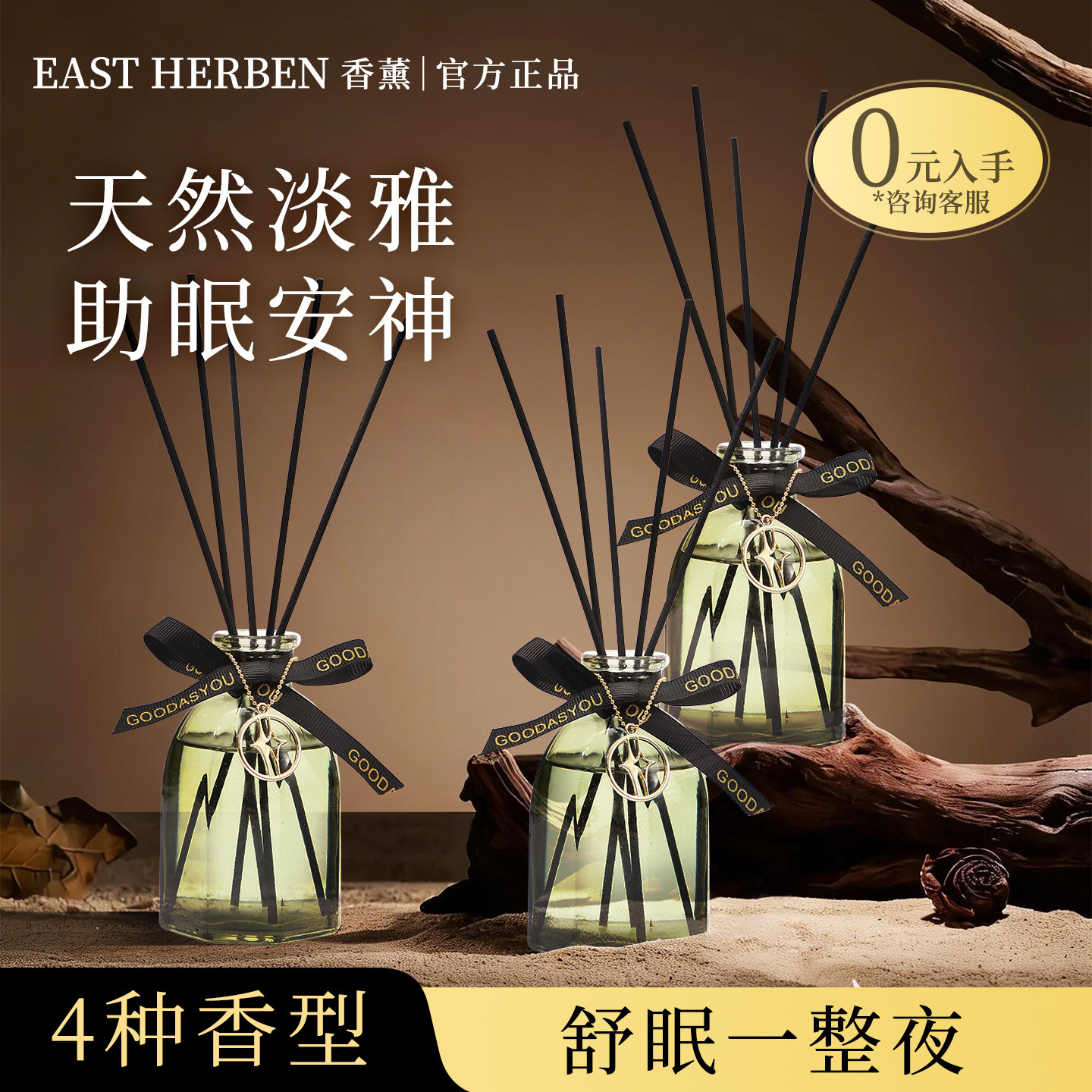 左赫EAST HERBEN香薰无火香薰空气清新家用卧室衣柜香氛持久香薰图片