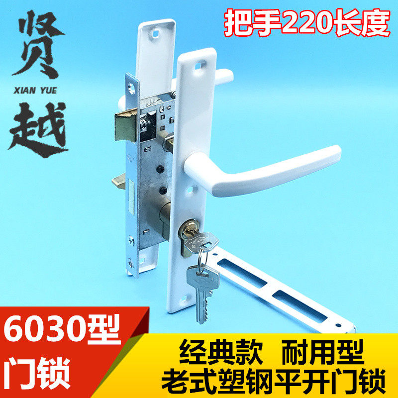 6030型老式瑞灵塑钢门锁平开门执手把手锁塑钢阳台厨卫门锁铜锁舌
