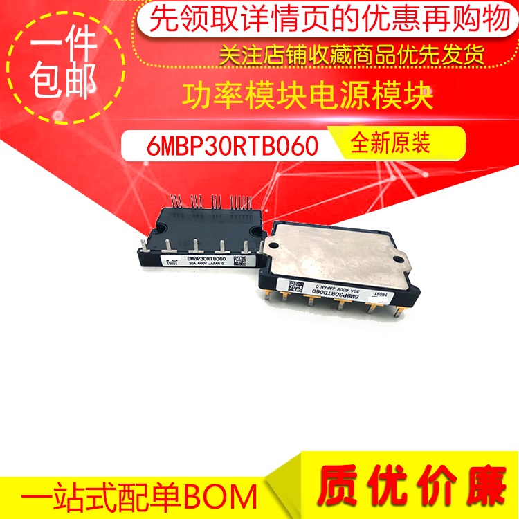 6MBP30RTB060 功率模块电源模块 全新原装 IPM 30A600V 电子元器件市场 电源 原图主图