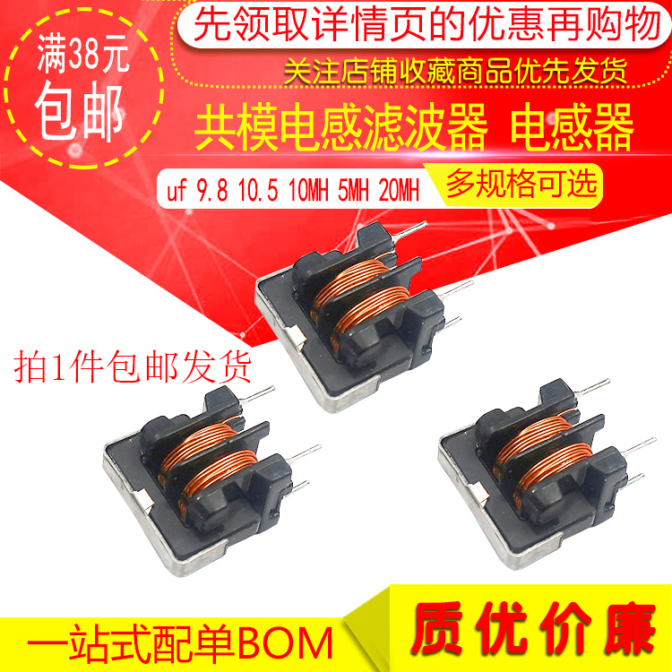 Bộ lọc cảm ứng chế độ chung 9,8 10,5UU 7x8 10x13 5 10MH 20MH 30MH 40 50 MH cuộn cảm 1mh cuộn cảm