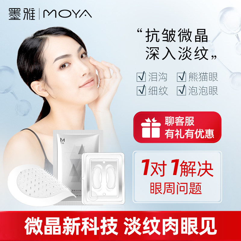 【直播】墨雅淡纹微晶贴可溶微针贴眼膜贴法令纹贴淡化黑眼圈眼袋|msdalam kategori Beauty/badan/minyak pati, Penjagaan Mata (baru), topeng - dari Buy2taobao.com untuk memberikan perkhidmatan ejen Taobao profesional membeli