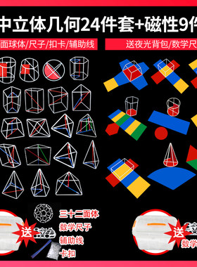 高中立体几何数学模型高中生教具
