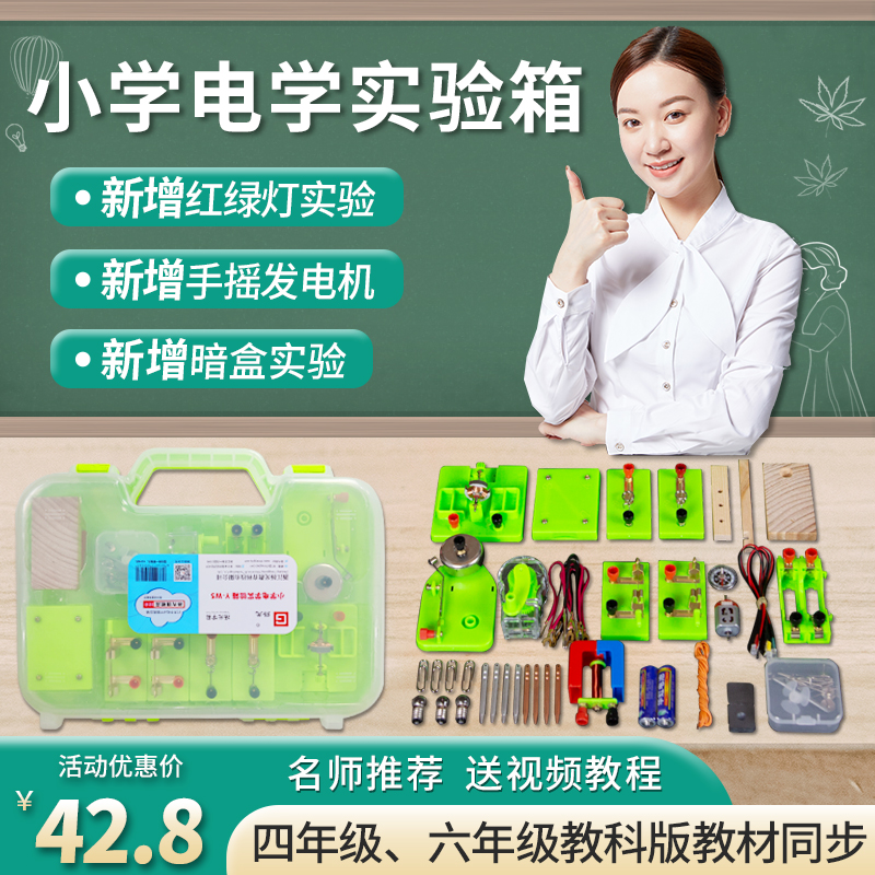 小学科学电路实验器材