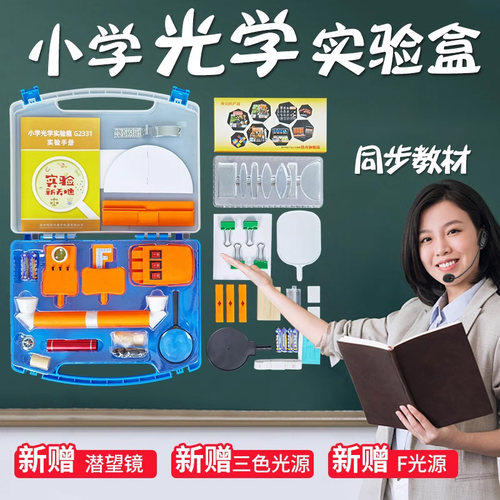 小学五年级上册光学光的传播科学