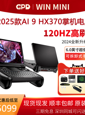 GPD win mini2025新版掌上游戏机7寸笔记本电脑120hz高刷R9 HX370