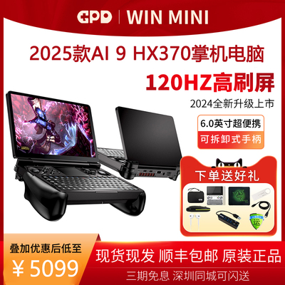 GPD7英寸WINMINI全场景