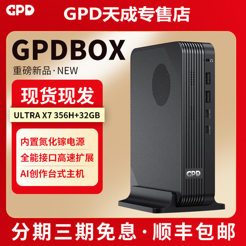 GPDBOX迷你小主机微型电脑